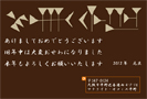 マニアックな年賀状